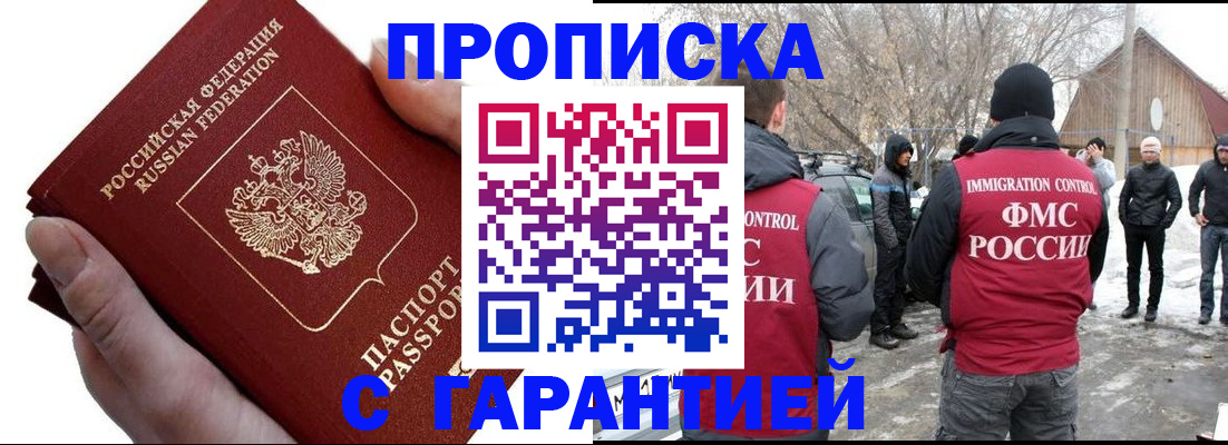 прописка для работы в Сясьстрое